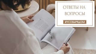 Ответы на вопросы