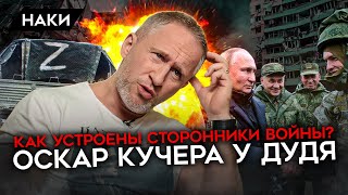 Как устроены сторонники войны? Кучера у Дудя. Как переубедить близких?