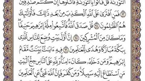 سورة آل عمران الشيخ ياسر الدوسري صفحة ٦٢