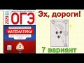 Ященко "36 вариантов". ЗАДАЧИ ПРО ДОРОГИ. 7 вариант