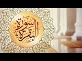 Surah ul Baqrah||Urdu Translation and Tafseer||Ayat From 49 To 61||Tafheem Ul Quran||Quran Info
