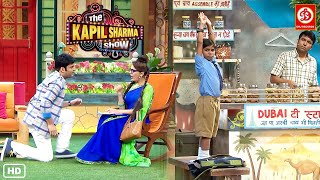 ख़जूर का मैडम आई कम्प्लेन लेकर तो कपिल शर्मा ने किया प्रपोज़ | The Kapil Shrma Show Best Comedy Scene