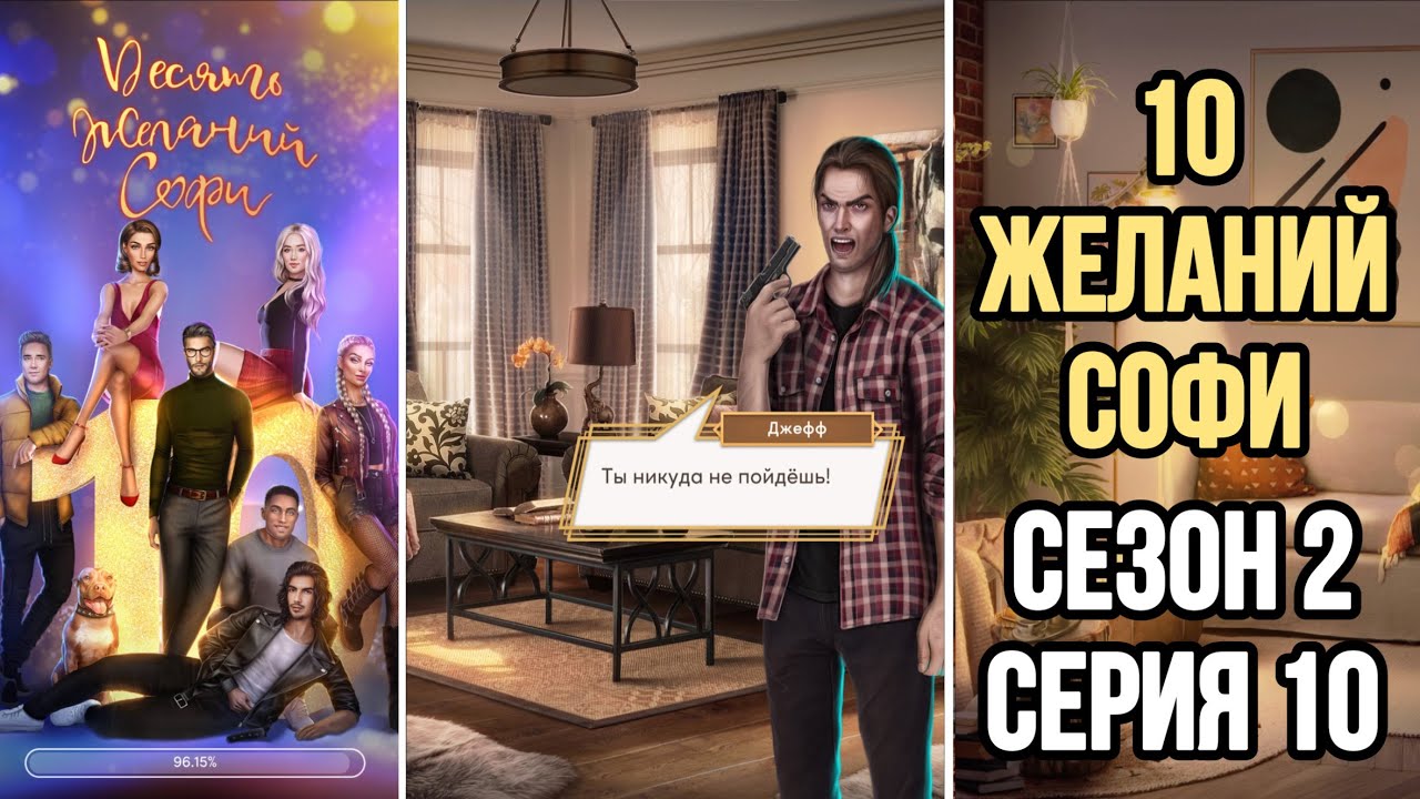 Логан десять желаний софи