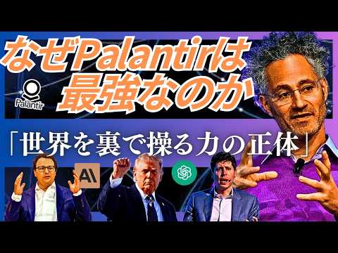 【4人のCEOの思想から読み解く次なるGAFAはどこだ】「なぜ彼らは「宇宙」と「AI」に全てを賭けるのか？」アンソロピック・パランティア・Open AIたちの正反対の「正義」が激突