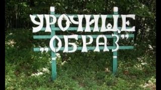 Урочище Образ возле Бобрыка Сумской области 2017