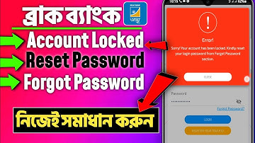 Astha App Login । হচ্ছে না❓ Brac Bank Astha App Account Locked