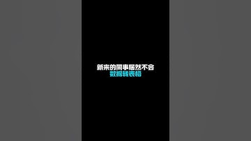 将一堆数据整理成表格，告别一个个复制粘贴，学姐教你5秒搞定。 #办公技巧 #excel技巧 #职场加分技能 #excel函数 #excel教程