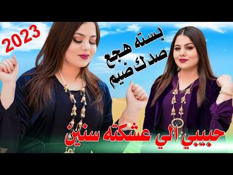جديد بسته هجع ضيم  حبيبي الي عشكته سنين الفنان محمود شاكر
