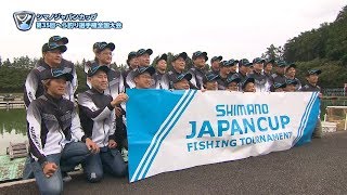 第35回シマノジャパンカップ へら釣り選手権全国大会