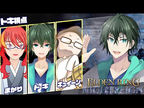 【 ELDEN RING NIGHTREIGN 】ゲートオープン！深き夜へゴー！【 VTuber 】【 コラボ 】