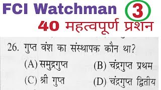 up fci watchman previous paper | admit card | fci watchman paper || vdo exam preparation || gk track