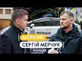 Мерчук - поліція, бурштин, підпали, вбивства / MYRIVNE