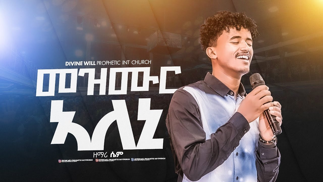 መዝሙር ኣሎኒ - ሴም ተኽለ mezmur aloni- siem tekle divine will prophetic church. New tigrigna live worship. 