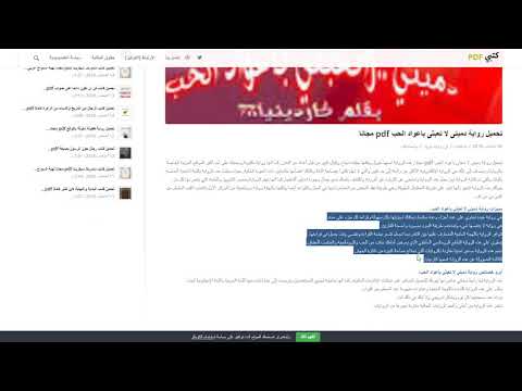 تحميل رواية دميتى لا تعبثى باعواد الحب Pdf مجانا 