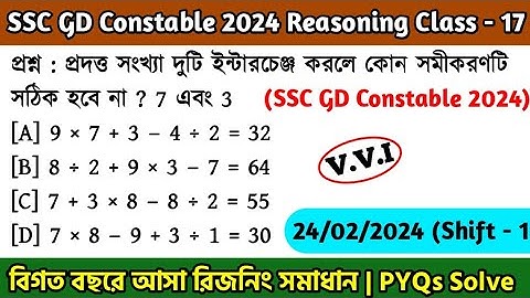 SSC GD Constable 2024 Reasoning Class - 17 | বিগত বছরের সমাধান SSC GD PYQs | 24th Jan, 24 Shift - 01