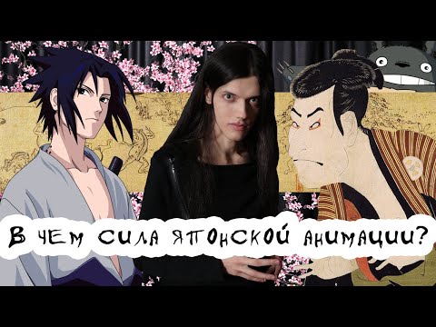 В чем сила японской анимации? [Видеоэссе]