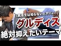 【頻出】グループディスカッションで知らないと損するテーマ【就活】