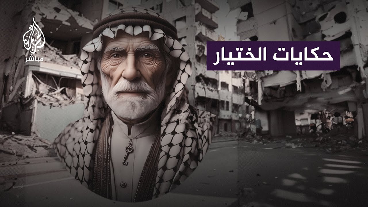 الختيار يروي بالذكاء الصناعي قصة استشهاد الفنانة التشكيلية الفلسطينية نسمة أبو شعيرة