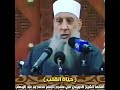قاعد ساكت ليه اسمع ماذا قال ابو اسحاق 