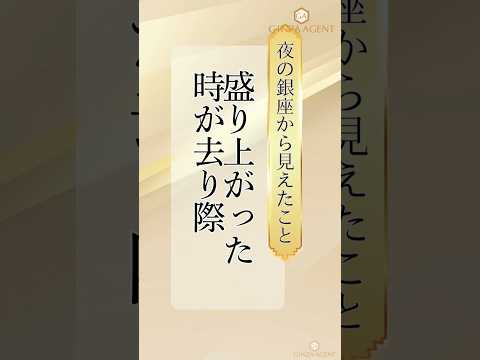 100%尽くすから飽きられる。盛り上がった時が去り際｜夜の銀座から見えたこと/銀座の高級クラブの紹介 #アルバイト #恋愛 #求人 #心理
