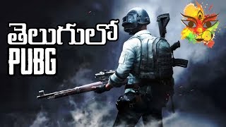 దసరా శుభాకాంక్షలు - PUBG తెలుగు # 79 SUB PLAY | కెటియెక్స తొ వింధు | KTX తెలుగు గేమర్ దసరా శుభాకాంక్షలు - PUBG తెలుగు # 79 SUB PLAY | కెటియెక్స తొ వింధు | KTX తెలుగు గేమర్