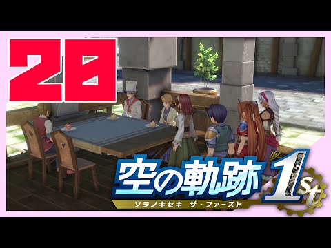 【実況】空の軌跡を思い出す旅part20【まえの】