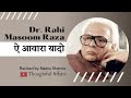 Aye awara yaado phir ye fursat ke lamhat kahan  rahi masoom raza  urdu ghazal  urdu poetry