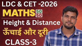 Height and Distance for LDC & CET Exam CLASS-03 | LDC & CET Maths Classes