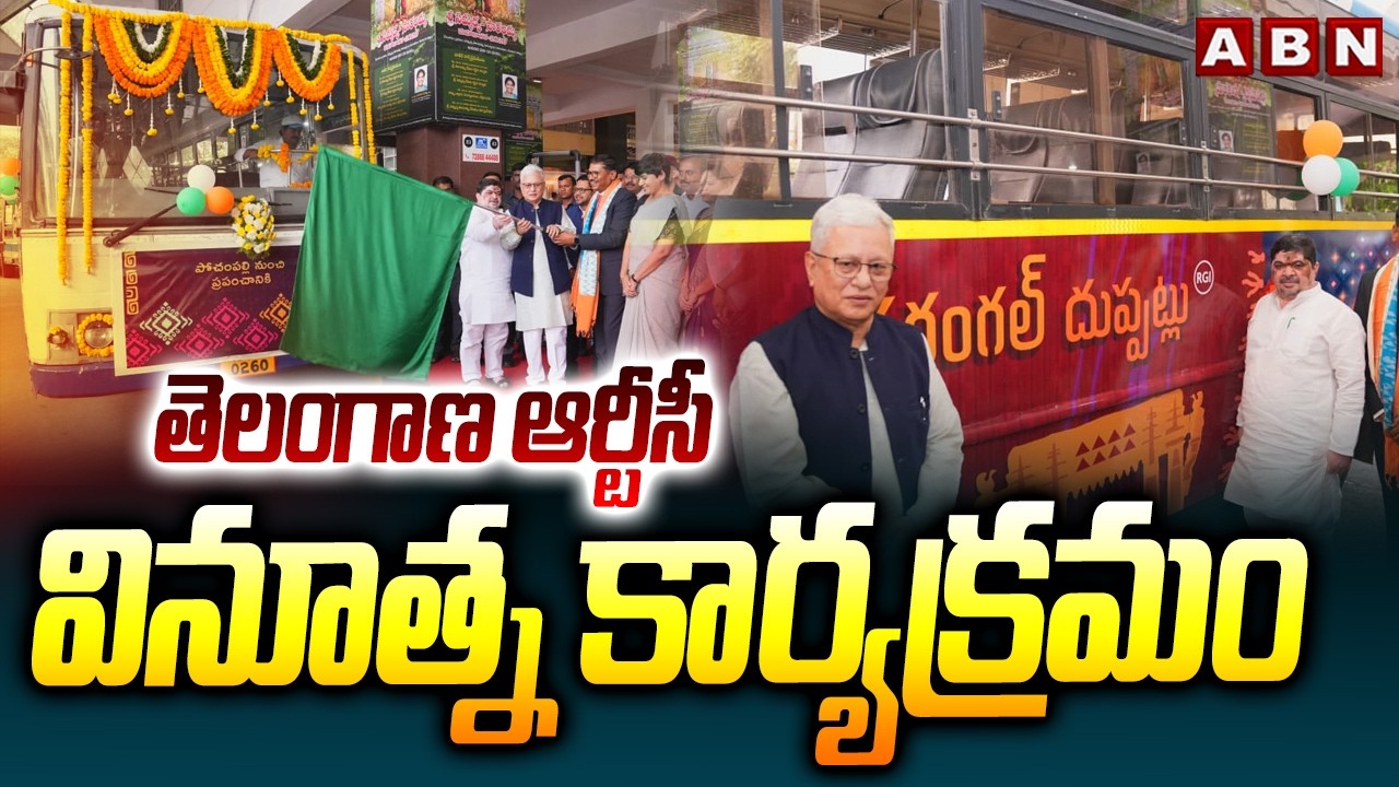 తెలంగాణ ఆర్టీసీ వినూత్న కార్యక్రమం | GI Tags on Wheels | Telangana RTC | ABN