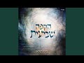 הקפה שביעית הקפה שביעית