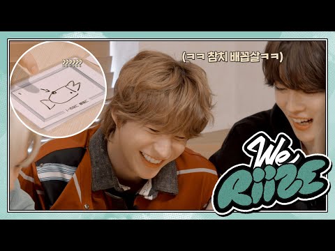 Get A Board Game ❮이거 누가 그렸니?❯ | WE RIIZE EP.19