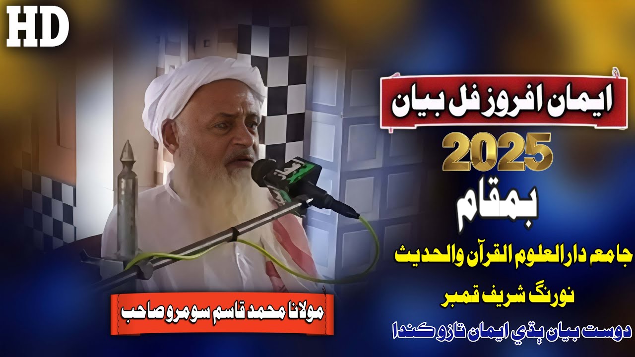 Molana Muhammad Qasim Soomro Sahab New (2025) Full Bayan Shuhda e Islam Kanfrans Norang