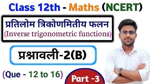 Class 12th maths solution exercise 2.b part -3 inverse trigonometric functions NCERT in Hindi.