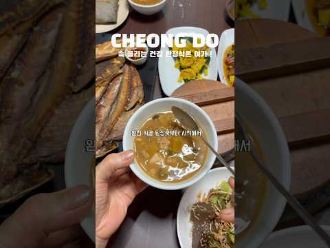 9월🍂청도간다면 맛집은 여기 ! “9월에 청도 간다면, 청도맛집 여기 지나치지 마세요 !  드라이브부터 완전 농사지은 건강식에 뜨끈한 숭늉까지 ! 부모님모시고 가면 백점❤️