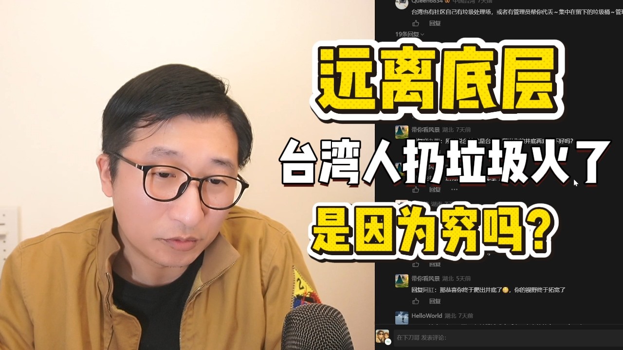 上海人为何越来越苦😱看台湾人排队扔垃圾，很多居然看破防了｜秩序幻觉|镜像对照|集体共识|社交成本|这素质怎么比？