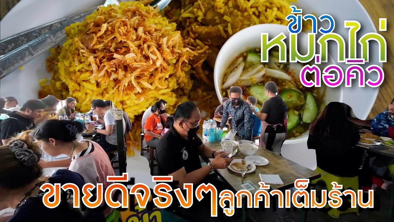 ปังมากแม่!! ข้าวหมกไก่เจ้าดัง คนต่อคิว ถ.เกษตร-นวมินทร์ | Famous Biryani Thai Street Food | ร้านอาหาร เกษตรนวมินทร์เนื้อหาที่เกี่ยวข้องที่มีรายละเอียดมากที่สุด