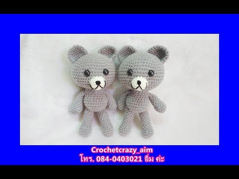 ขาย ตุ๊กตาถักหมีน่ารัก l Bear Amigurumi For Sell ไซส์ 8 นิ้ว ค่ะ