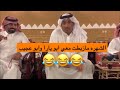 ابو حصه يسأل ابو يارا عن وضعه بعد الشهره اضحك من قلب اسعدنا باشتراكك 