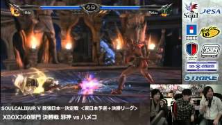 SOULCALIBER V JAPAN TOURNAMENT(Xbox 360) - Jyashin vs. hameko