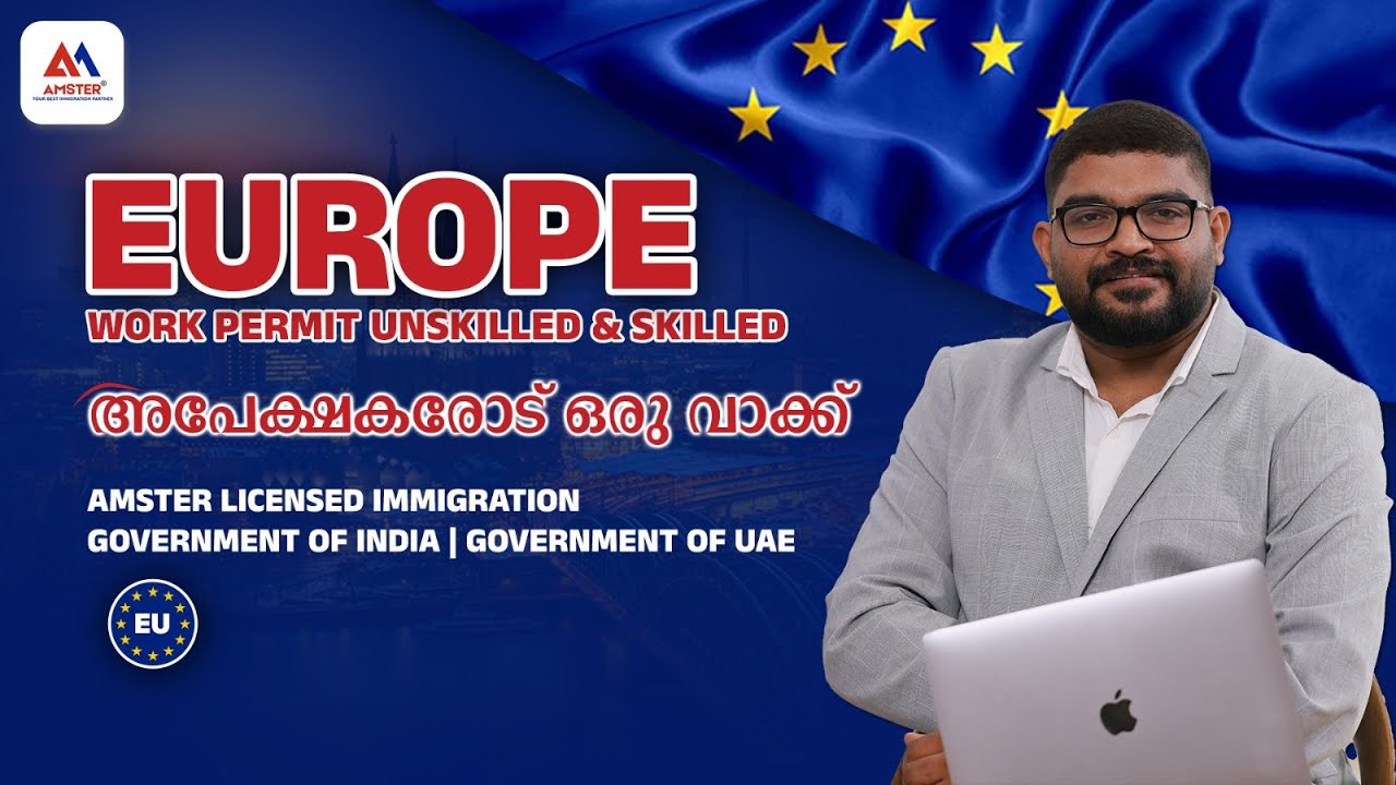 Europe work permit unskilled & skilled അപേക്ഷകരോട് ഒരു വാക്ക്  | Work Visa | AMSTER