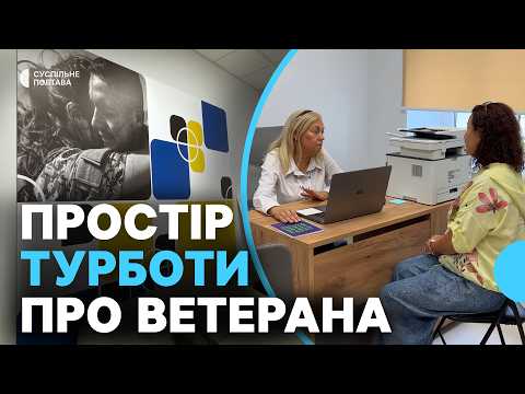 Free assistance and rehabilitation: "Veteran Care Space" opens in Poltava