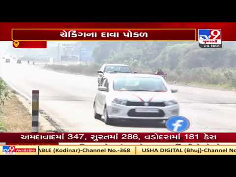 No coronavirus testing being done of people entering Gujarat from Maharashtra| TV9News