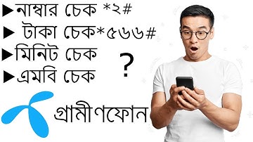 কিভাবে চেক করবেন গ্রামীনফনে How to Check Grameenphone Sim Balance Minute Mb  2023