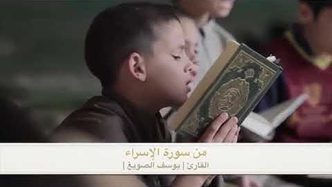 القارئ: يوسف الصويغ .