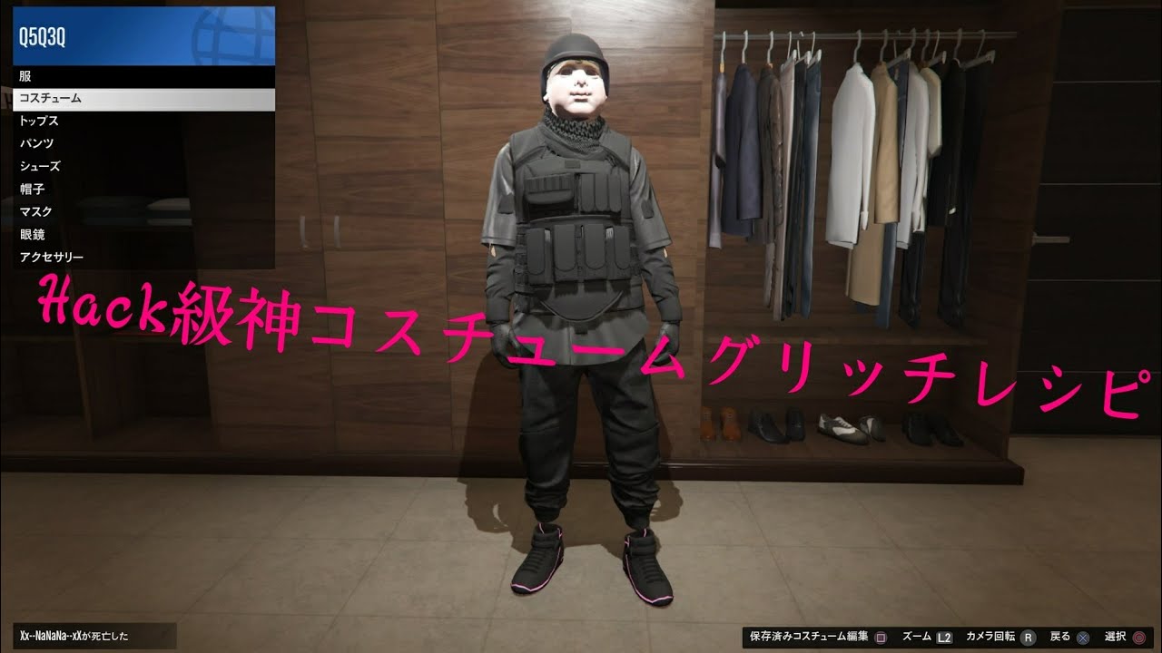 Gta5神コスチュームグリッチレシピ ボディアーマーの取り方 Gta5 Costume Glitch Youtube