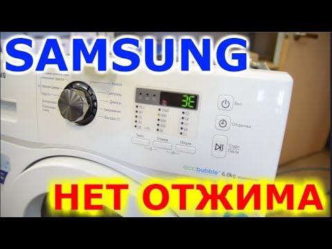 ошибка 3е на стиральной машине samsung diamond