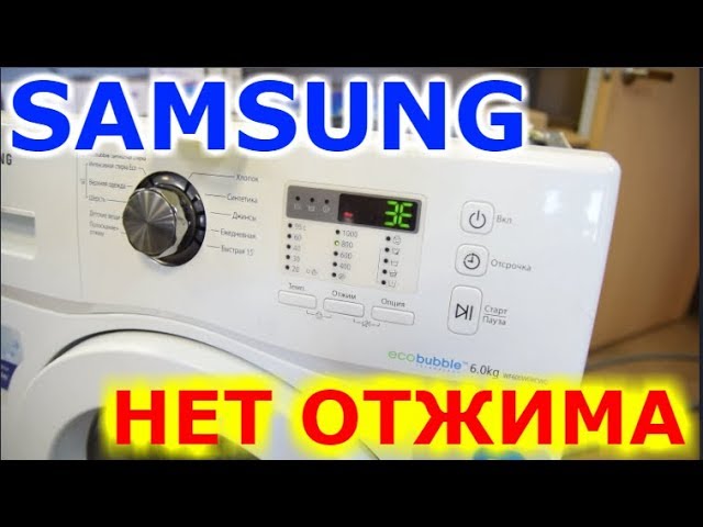 Ошибка 3E в стиральной машине Samsung - YouTube