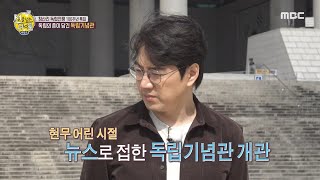 [선을 넘는 녀석들 리턴즈] 독립의 혼이 담긴 독립기념관~! 20201025