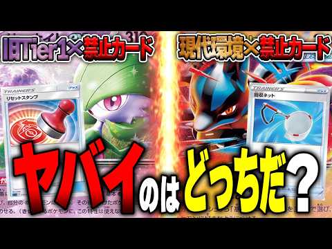 Test] Modern Pokémon TCG with Banned Cards vs. Old Tier 1 with