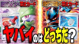 【検証】禁止カードを入れた現代ポケカvs禁止カードを入れた旧Tier1はどっちが強い??【ポケカ/ランダムレギュレーションバトル後編】